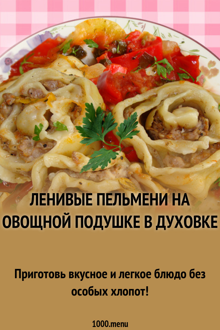 Рецепт пельменей с мясом. Особые рецепты для Вашего стола Рецепт пельменей с мясом. Особые рецепты для Вашего стола