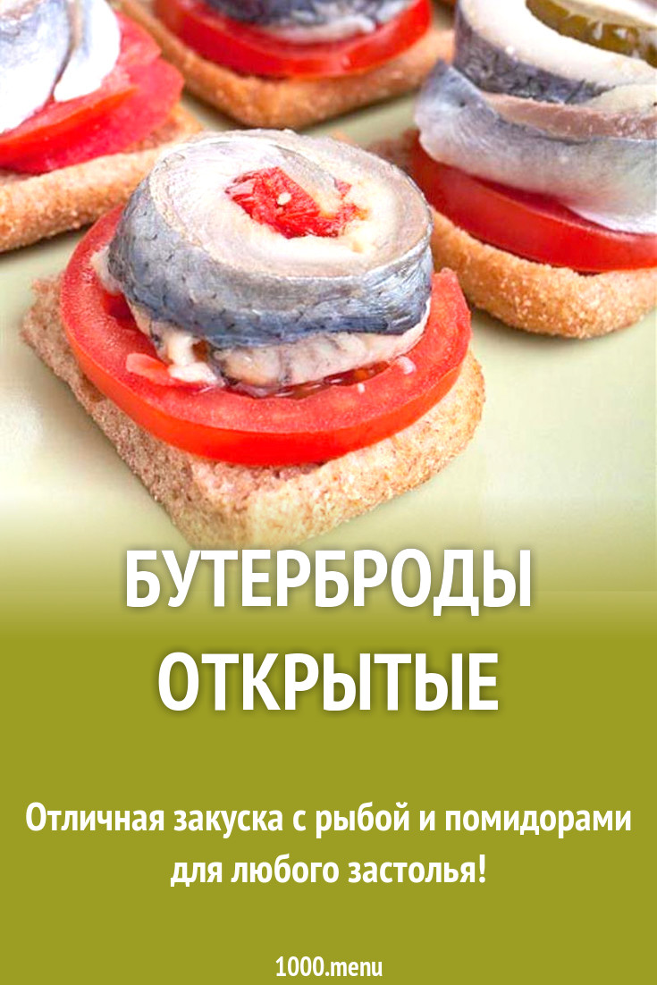 Бутерброды открытые рецепт с фото пошагово - 1000.menu