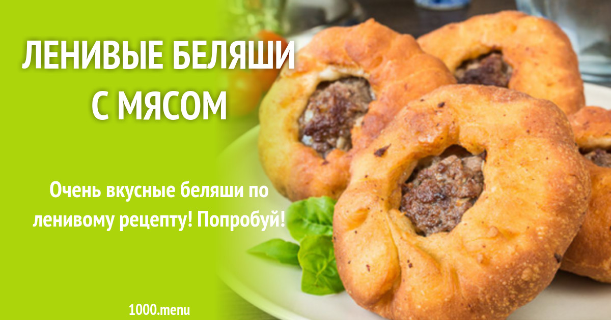 Беляши С Мясом На Сковороде Фото
