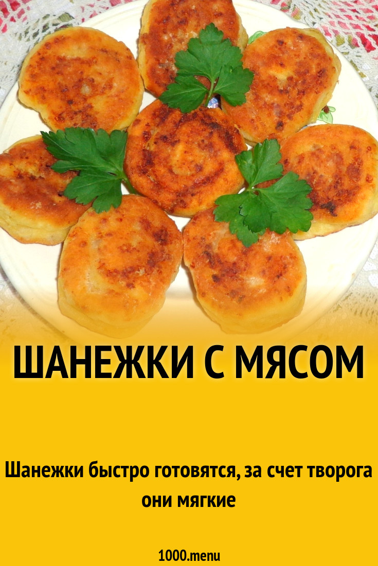 Шанежки с мясом рецепт с фото пошагово - 1000.menu