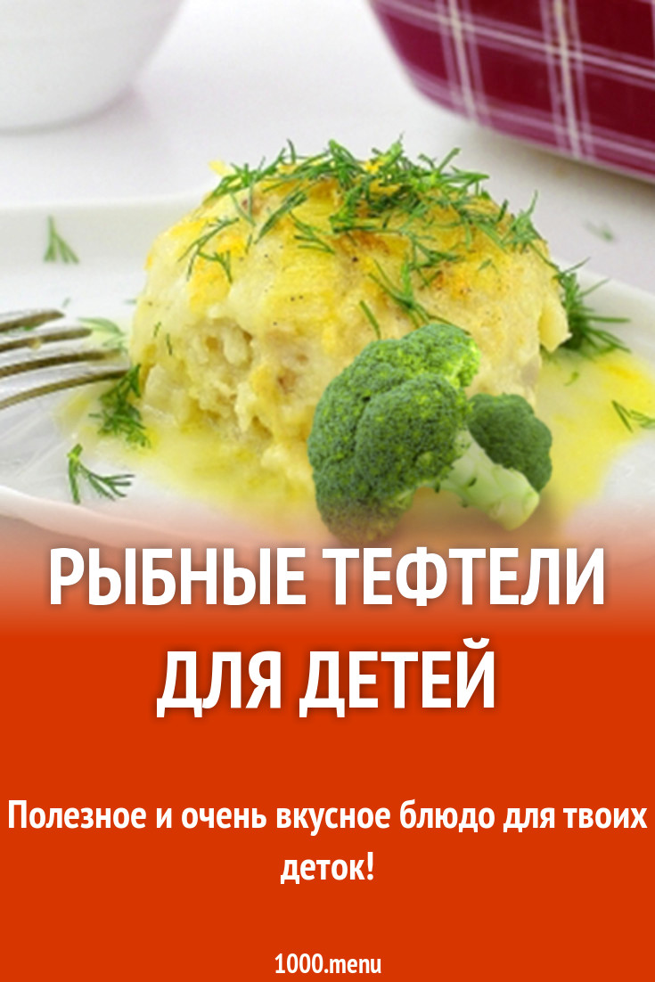 Рыбные тефтели для детей рецепт с фото - 1000.menu