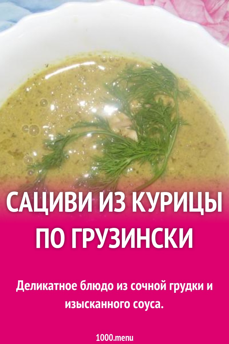 foto Салат из курицы сациви изображения foto Салат из курицы сациви изображения