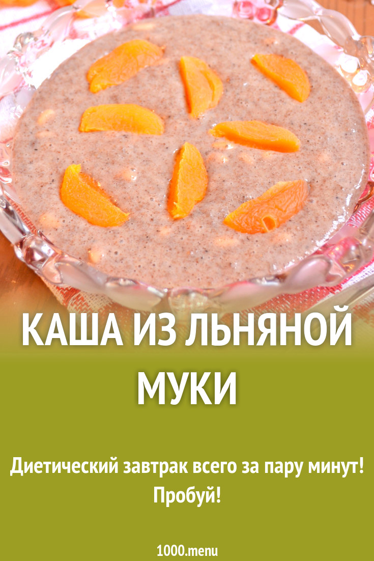 Каша из льняной муки