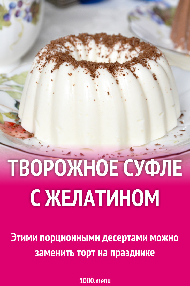 Суфле стол 5 рецепты