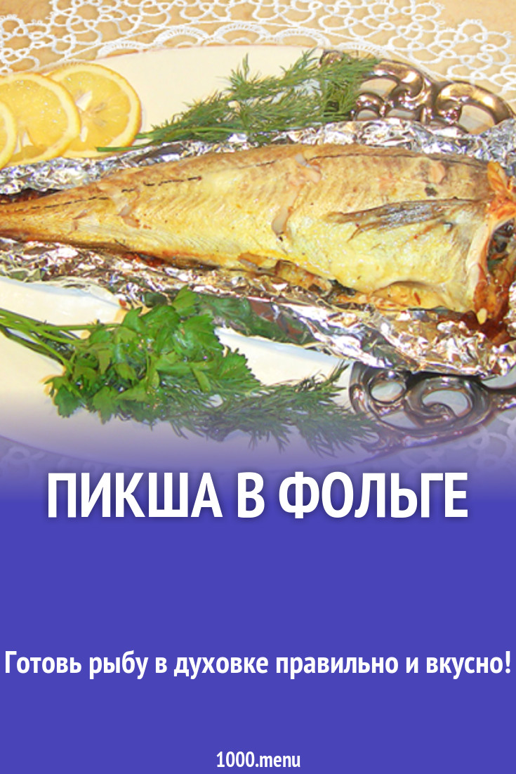 Как вкусно приготовить пикшу рыбу: лучшие рецепты