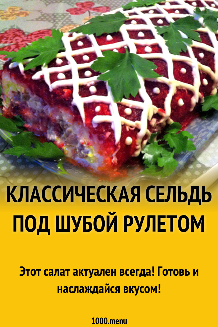 Шуба Рулетом Фото