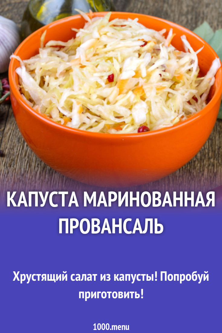 капуста маринованная для похудения что Вас прерываю