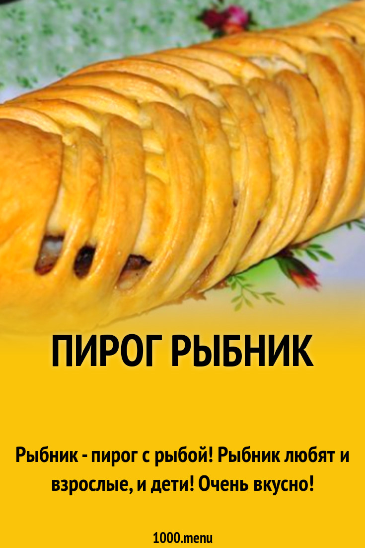 Пирог Рыбник рецепт с фото пошагово - 1000.menu