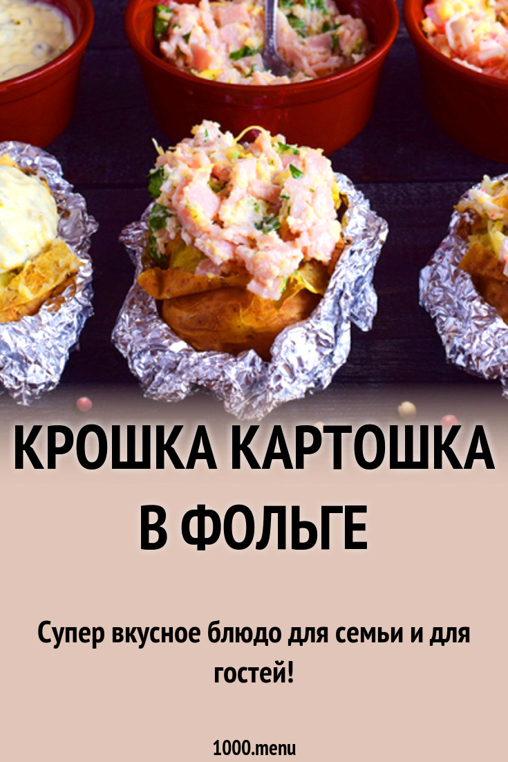 Крошка картошка солярис