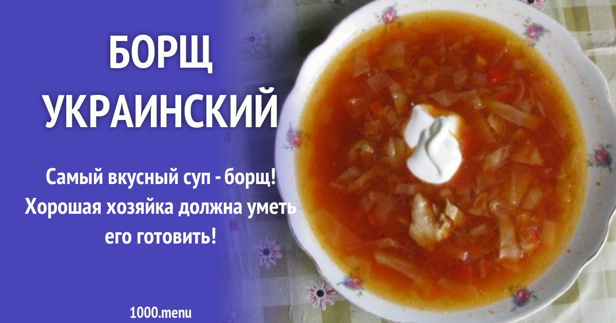 Самый Вкусный Борщ Рецепт Пошаговый С Фото