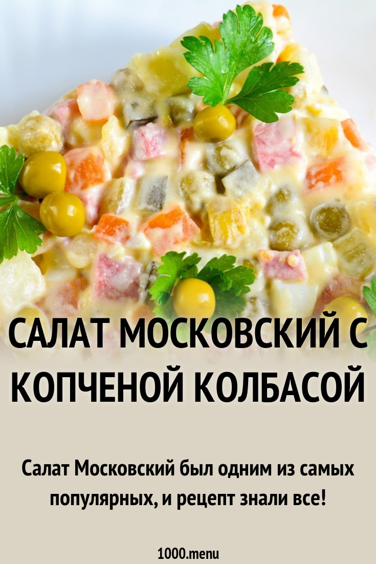 Салат московский парниковый фото когда сеять