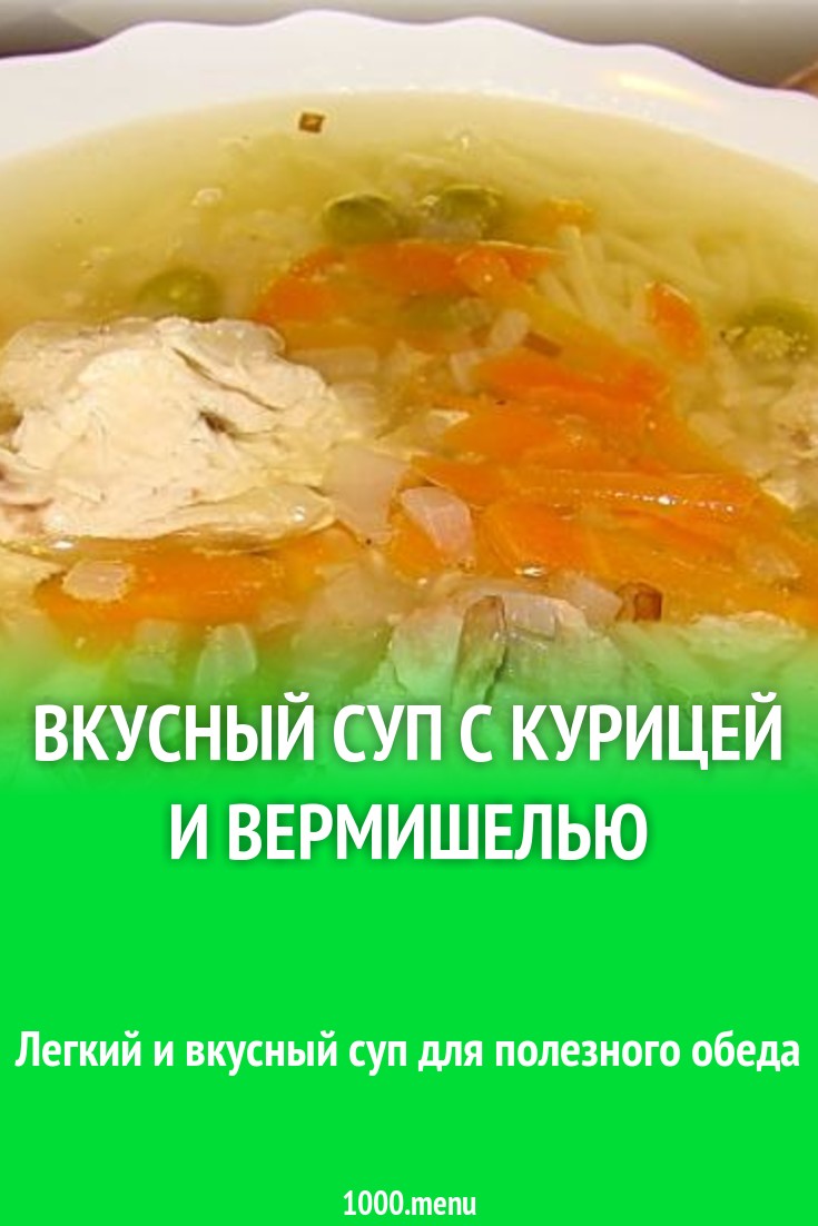 Вкусный суп с курицей, сельдереем и вермишелью рецепт с фото пошагово -  1000.menu