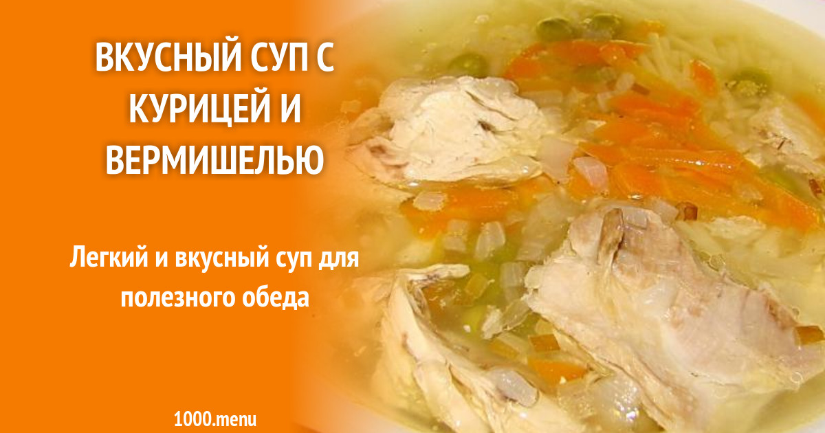 Простой и вкусный суп на обед
