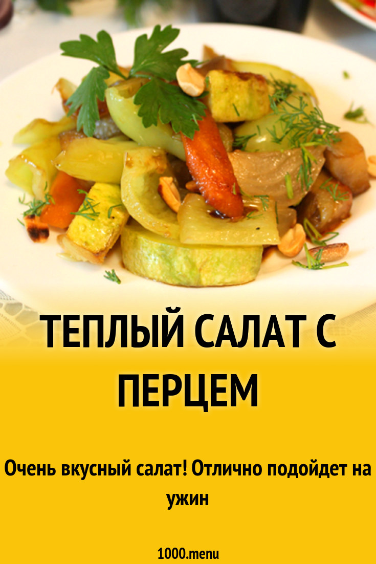 Теплый салат с цукини морковью баклажанами и перцем рецепт с фото -  1000.menu