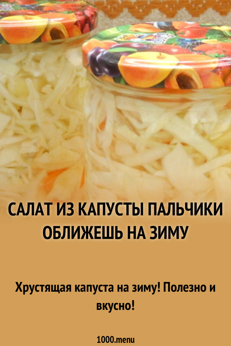 Капуста пальчики оближешь быстрого приготовления картинки Капуста пальчики оближешь быстрого приготовления картинка