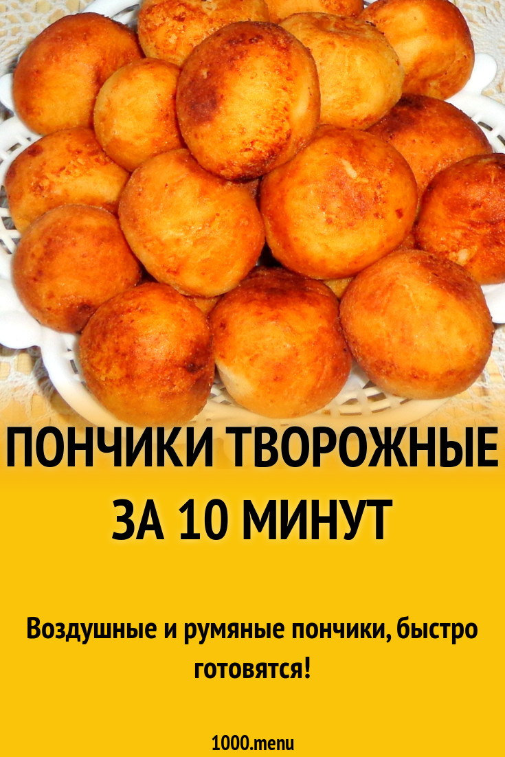 Пончики Из Творога Рецепт С Фото Пошагово