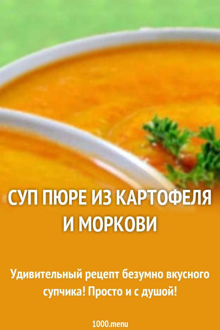 Технологическая карта суп пюре из картофеля