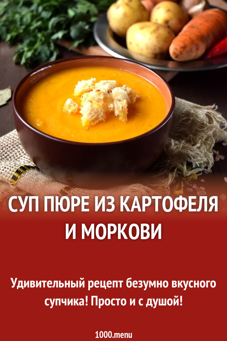 Технологическая карта суп пюре из картофеля