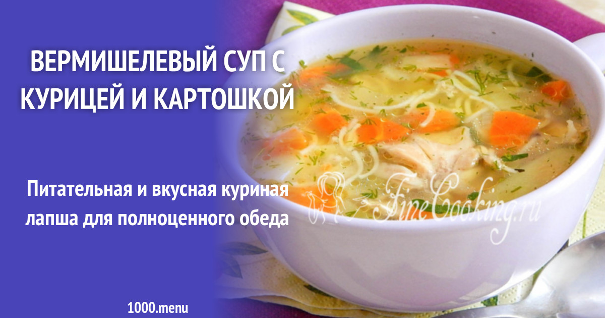 Вермишелевый Суп С Курицей Рецепт Фото