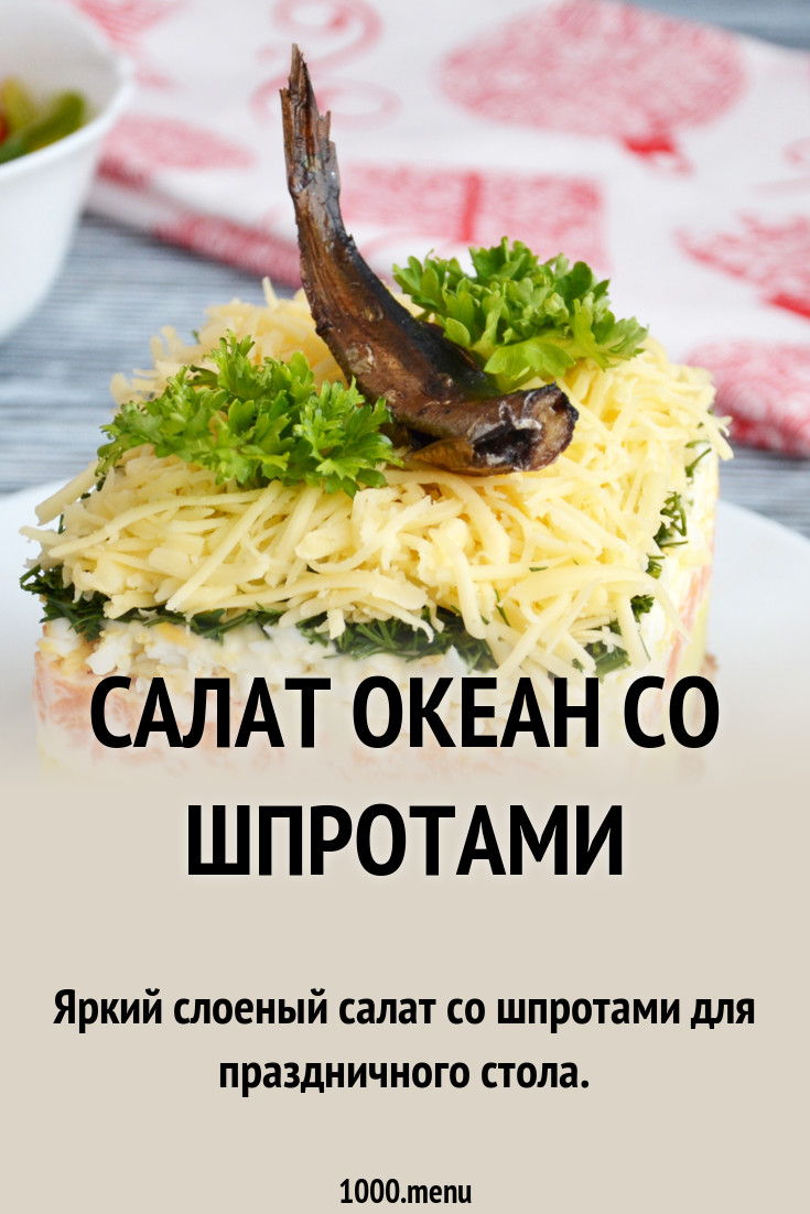 Салат океан с кальмарами изображения Салат океан с кальмарами изоражения