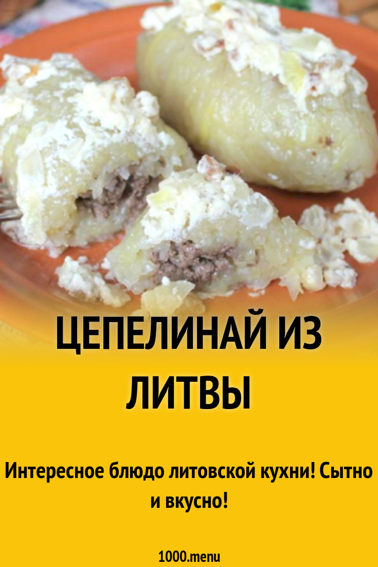 Цепелинай из литвы рецепт с фото - 1000.menu