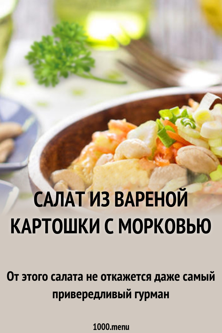Рецепт салата гурман рекомендации Рецепт салата гурман советуем