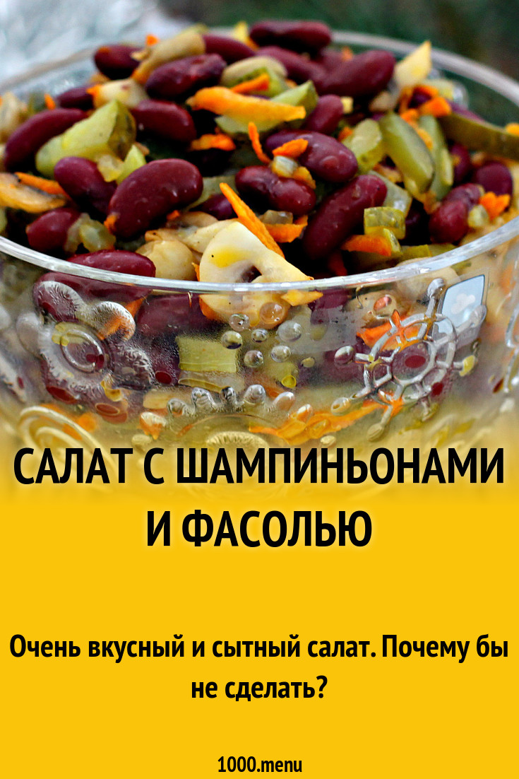 Смотреть Салат фаджоли рецепт видео Смотреть Салат фаджоли рецепт видео