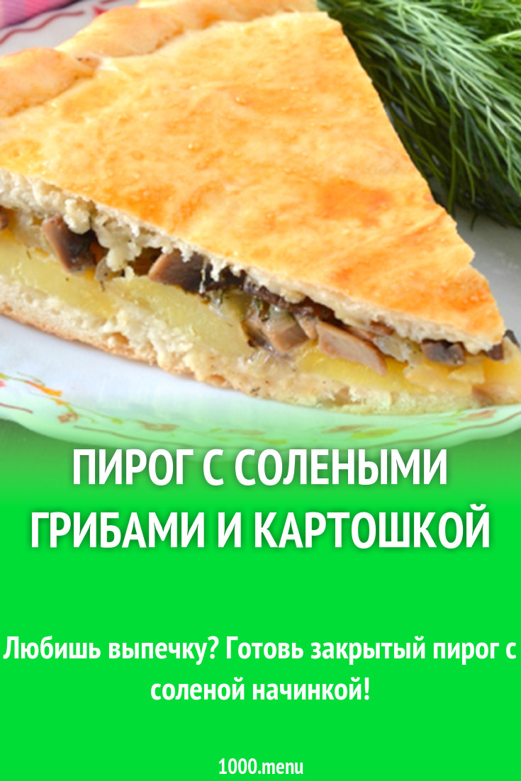 Пирог с солеными грибами и картошкой рецепт с фото - 1000.menu