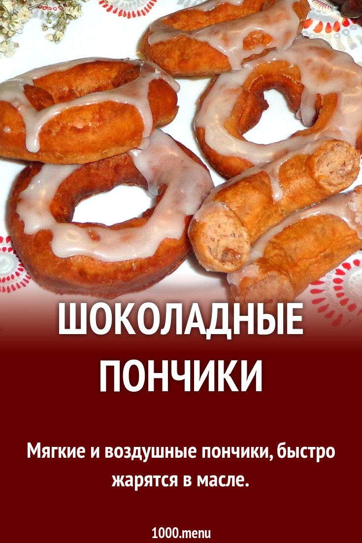 Жареные пончики из теста с какао рецепт с фото пошагово - 1000.menu