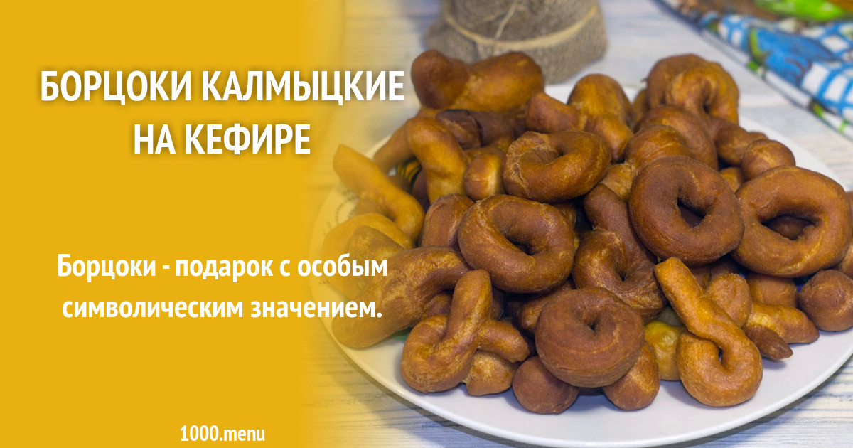 Борцоки калмыцкие