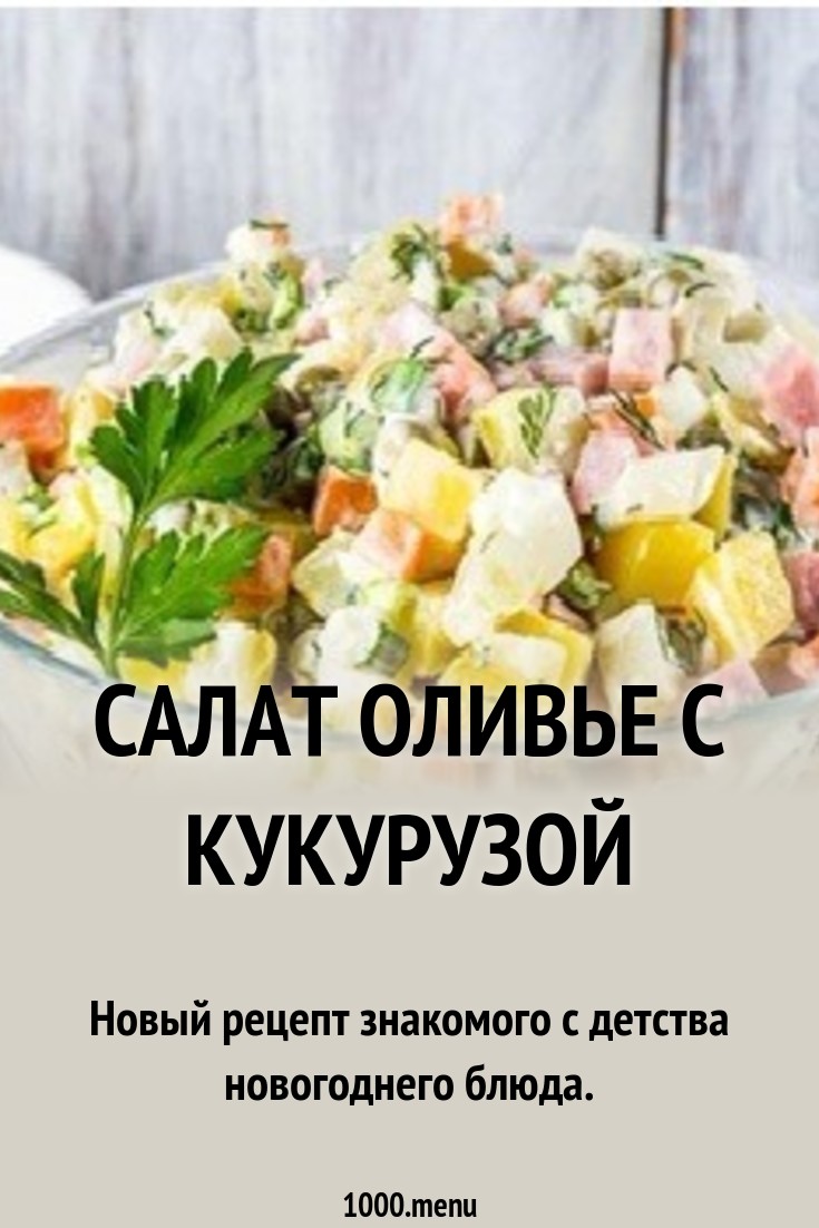 Салат Золотая Подкова Салат Золотая Подкова