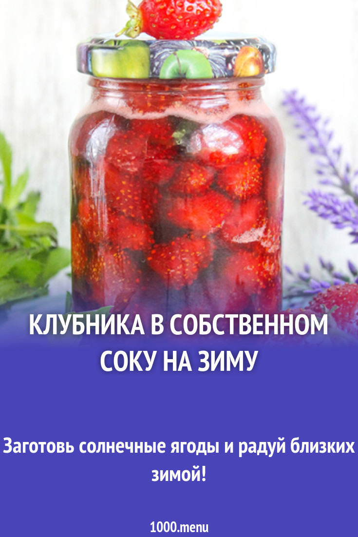 Заготовка Клубника в сахаре с лимонной кислотой на зиму рецепт с фото -  1000.menu