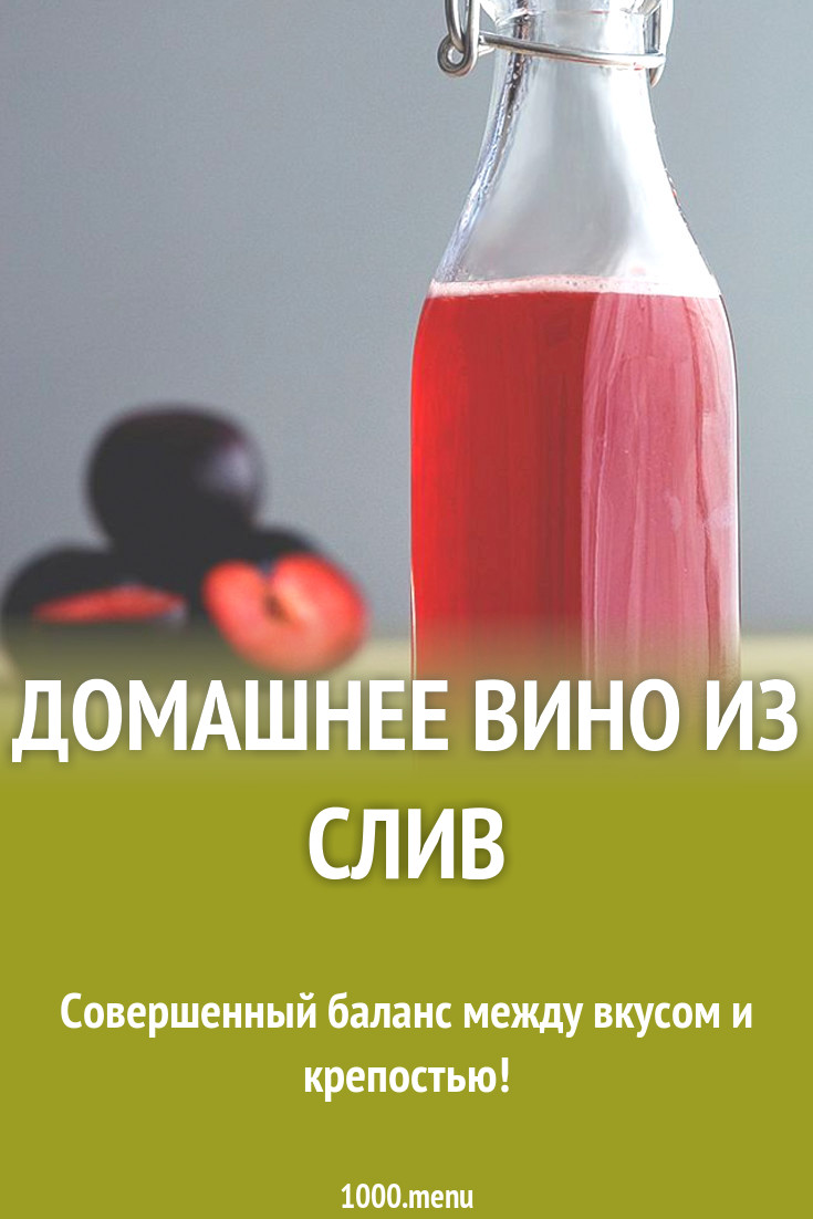 Когда сливать вино