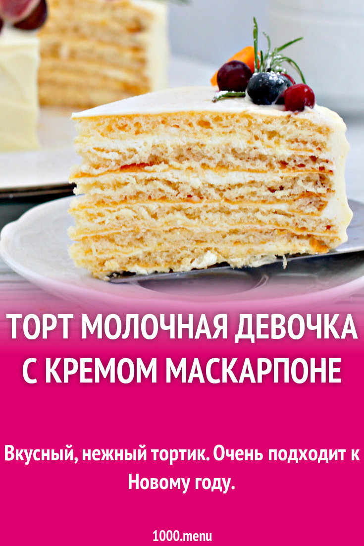 Торт Сладкая Девчонка Рецепт С Фото Пошагово