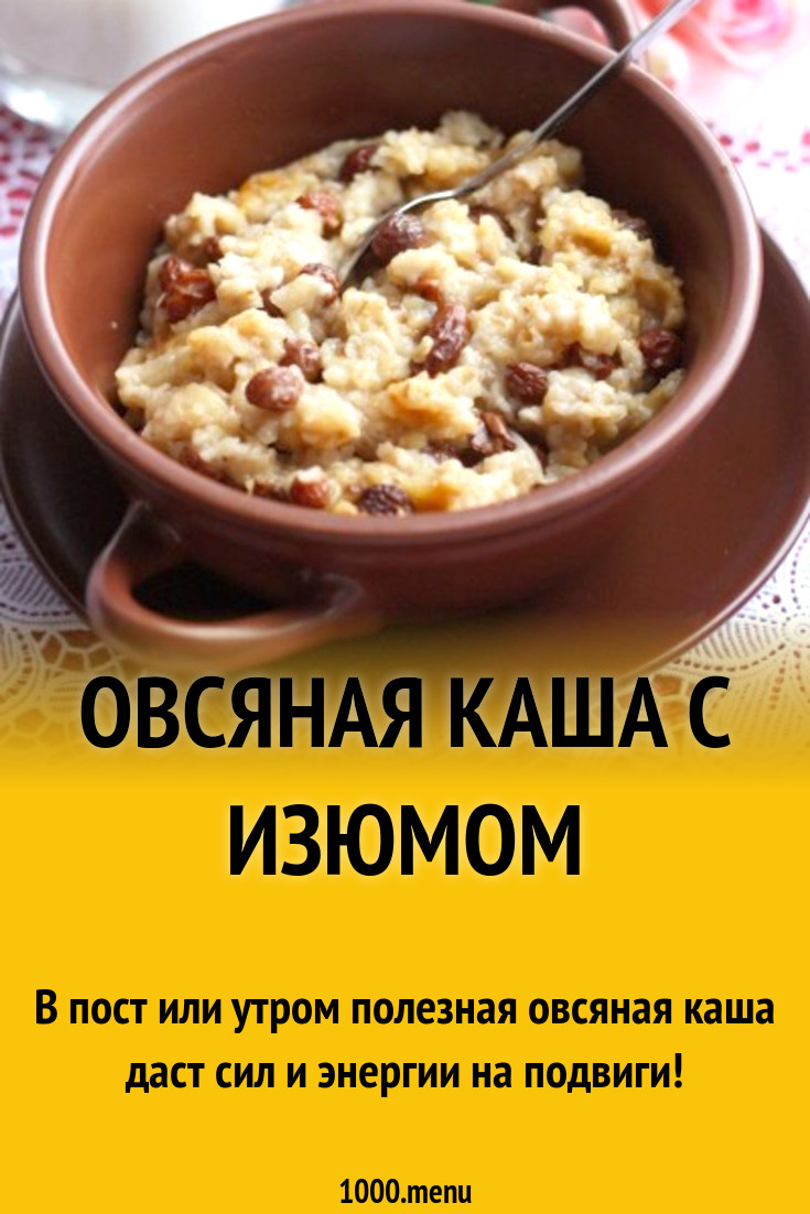 Овсяная каша от паразитов