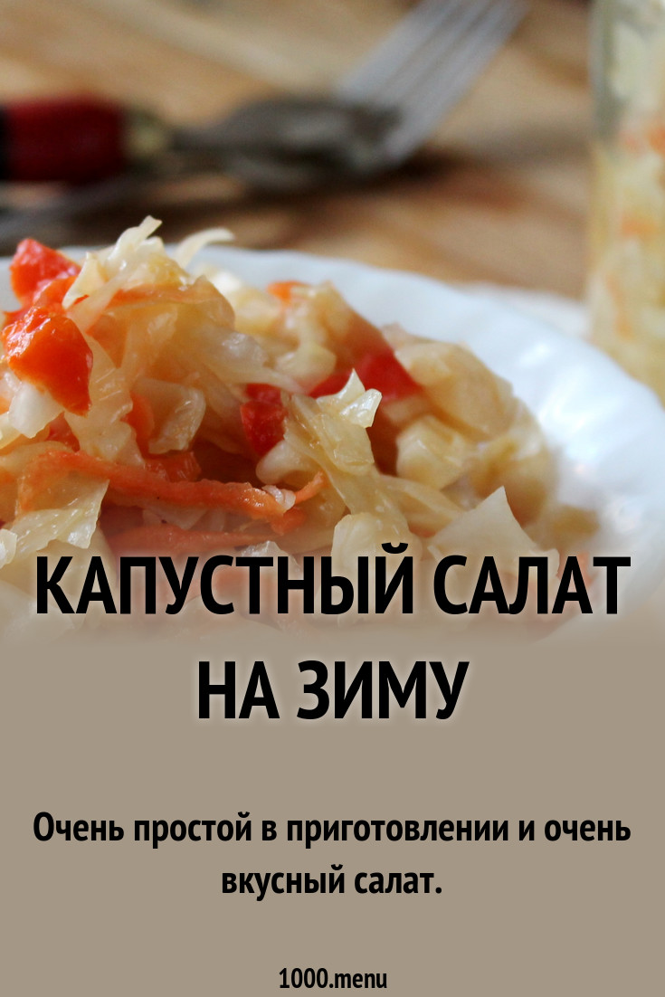 2019 год - Капуста пальчики оближешь быстрого приготовления 2019 год - Капуста пальчики оближешь быстрого приготовления - Год 2019