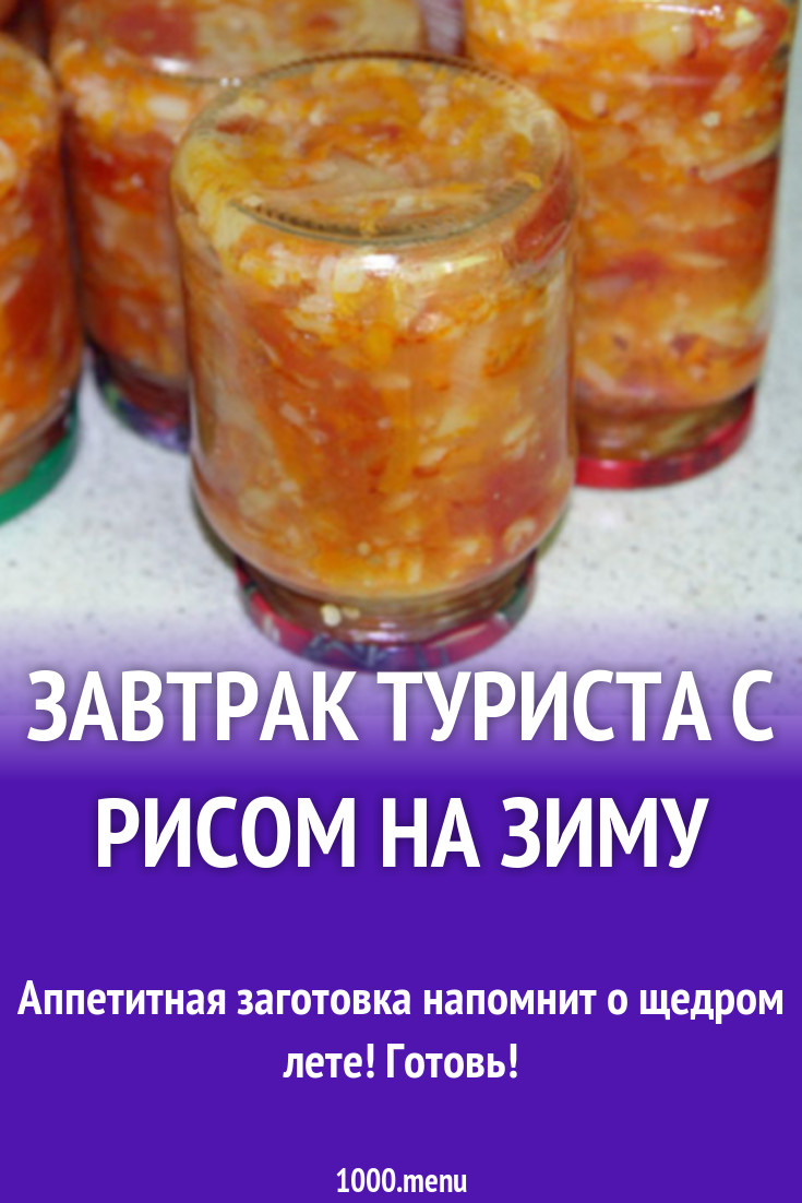 Салат завтрак туриста рецепт