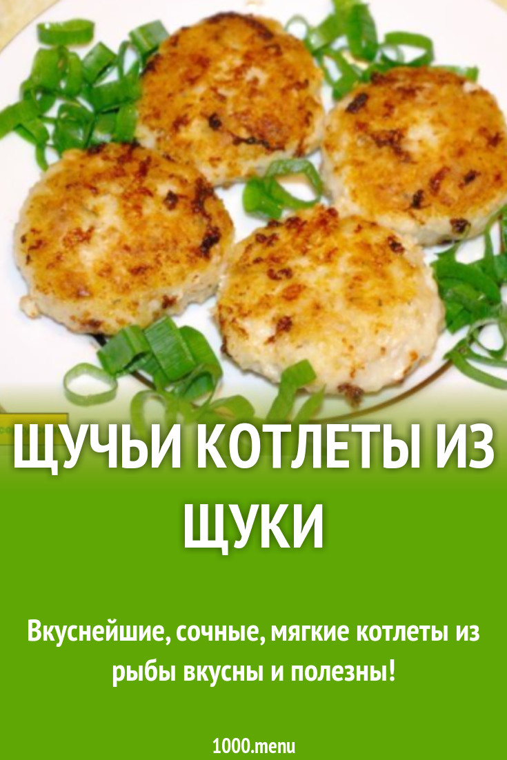 Щучьи котлеты из щуки рецепт с фото пошагово - 1000.menu