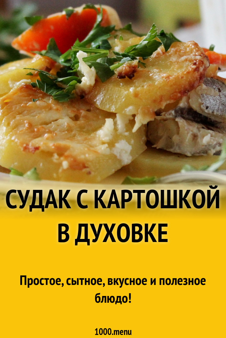 Посмотрите - Салат из судака с картофелем видео Посмотрите - Салат из судака с картофелем видео