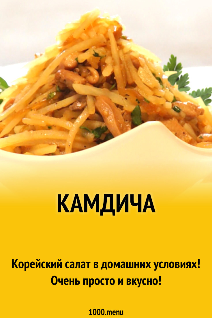 Камдича