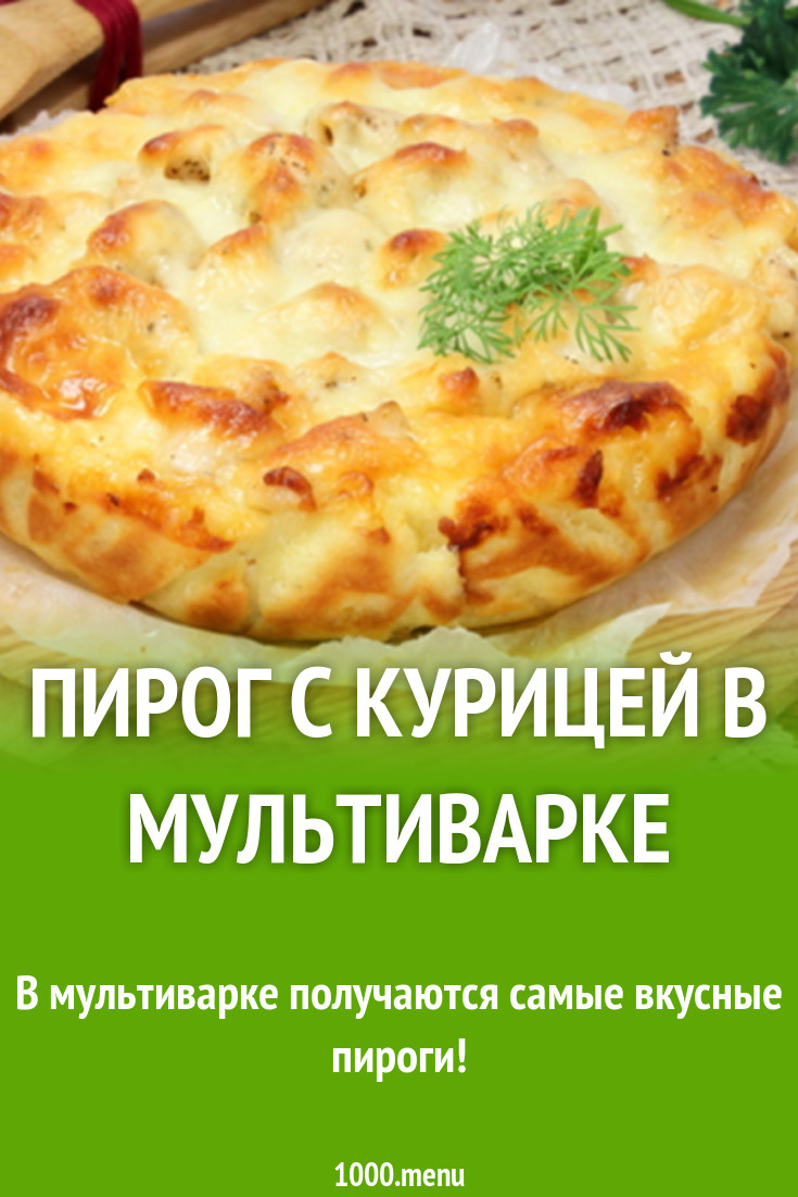 Пирог с курицей в мультиварке рецепт с фото - 1000.menu