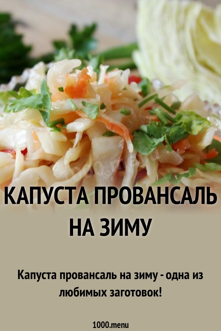 Форум по теме: Капуста пальчики оближешь быстрого приготовления Обсуждение по теме: Капуста пальчики оближешь быстрого приготовления