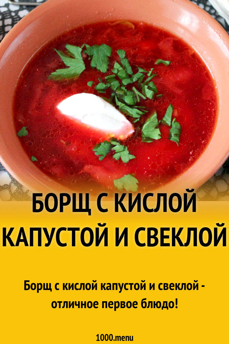 Борщ Из Квашеной Капусты Фото Рецепт