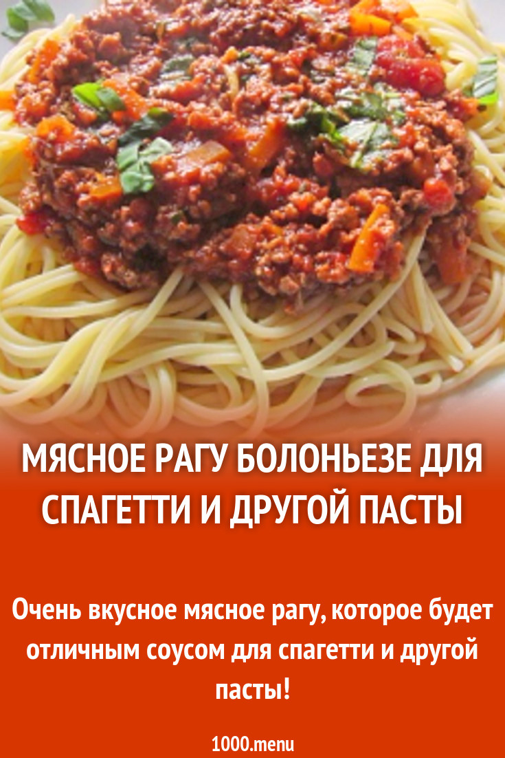 Соус Болоньезе с куриным фаршем рецепт фото пошагово и видео - 1000.menu