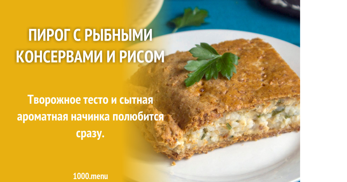 Можно ли кормящей пирог рис с рыбой