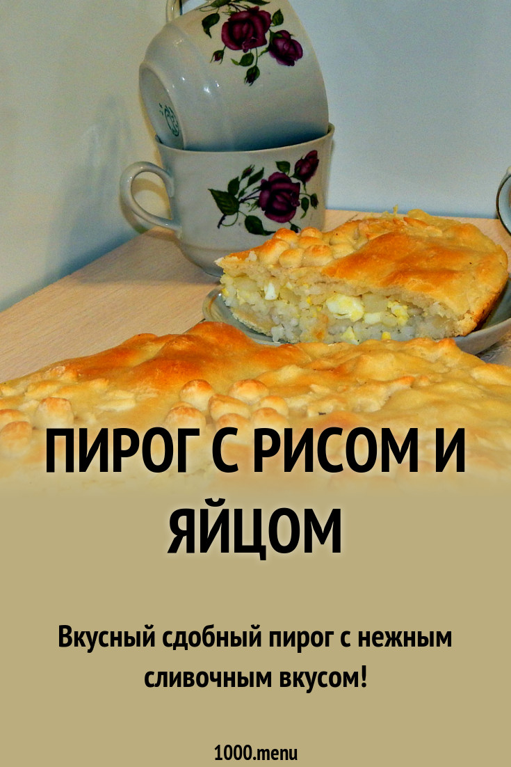 Как готовить пироги с яйцом. Как готовить пироги с яйцом