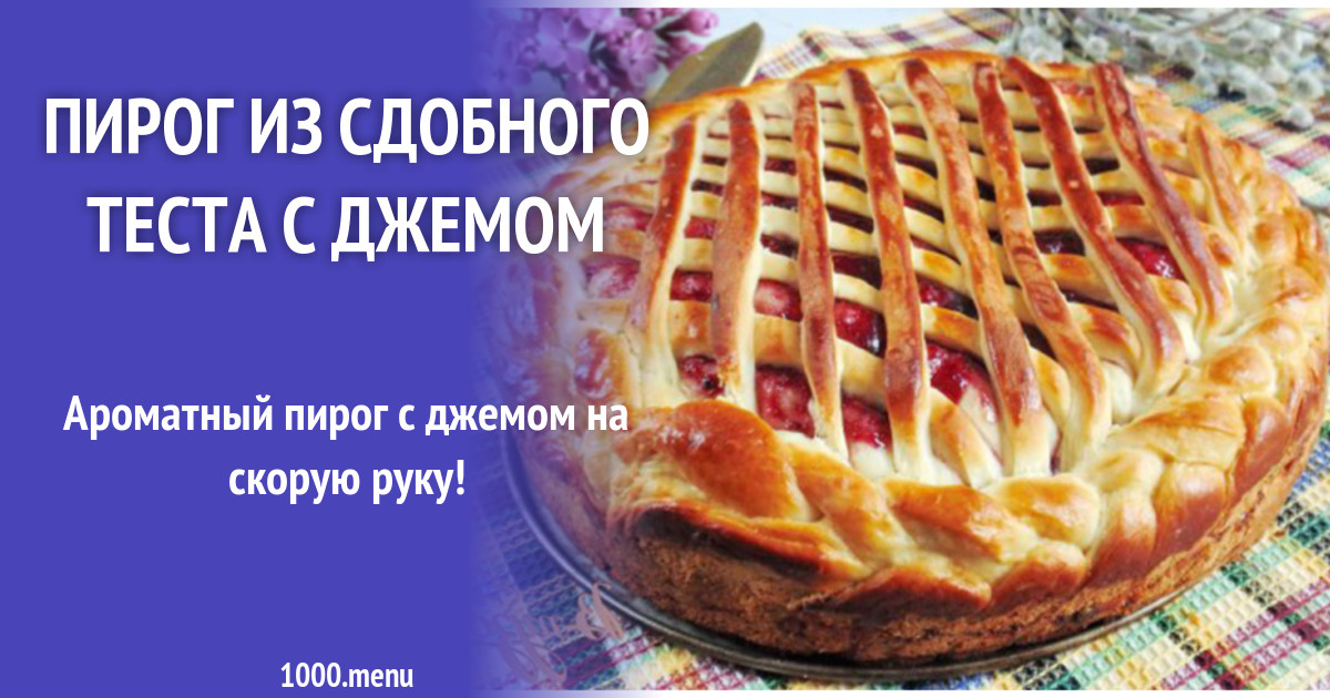 Что приготовить из готового сдобного теста