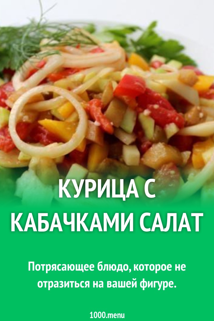 Салат армянский из кабачков на зиму Салат армянский из кабачков на зиму