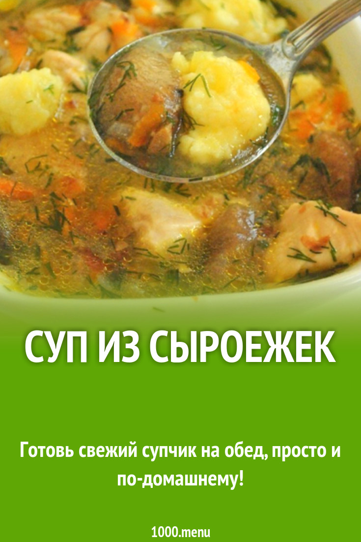 Суп из сыроежек рецепт с фото - 1000.menu