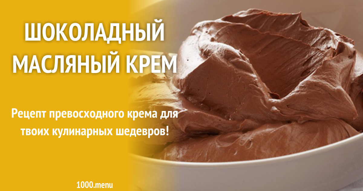 Крем с шоколадным маслом для торта. Крем для торта из сгущёнки и масла. Плавим шоколад и делаем. Шоколадный заварной крем. Масляная глазурь.